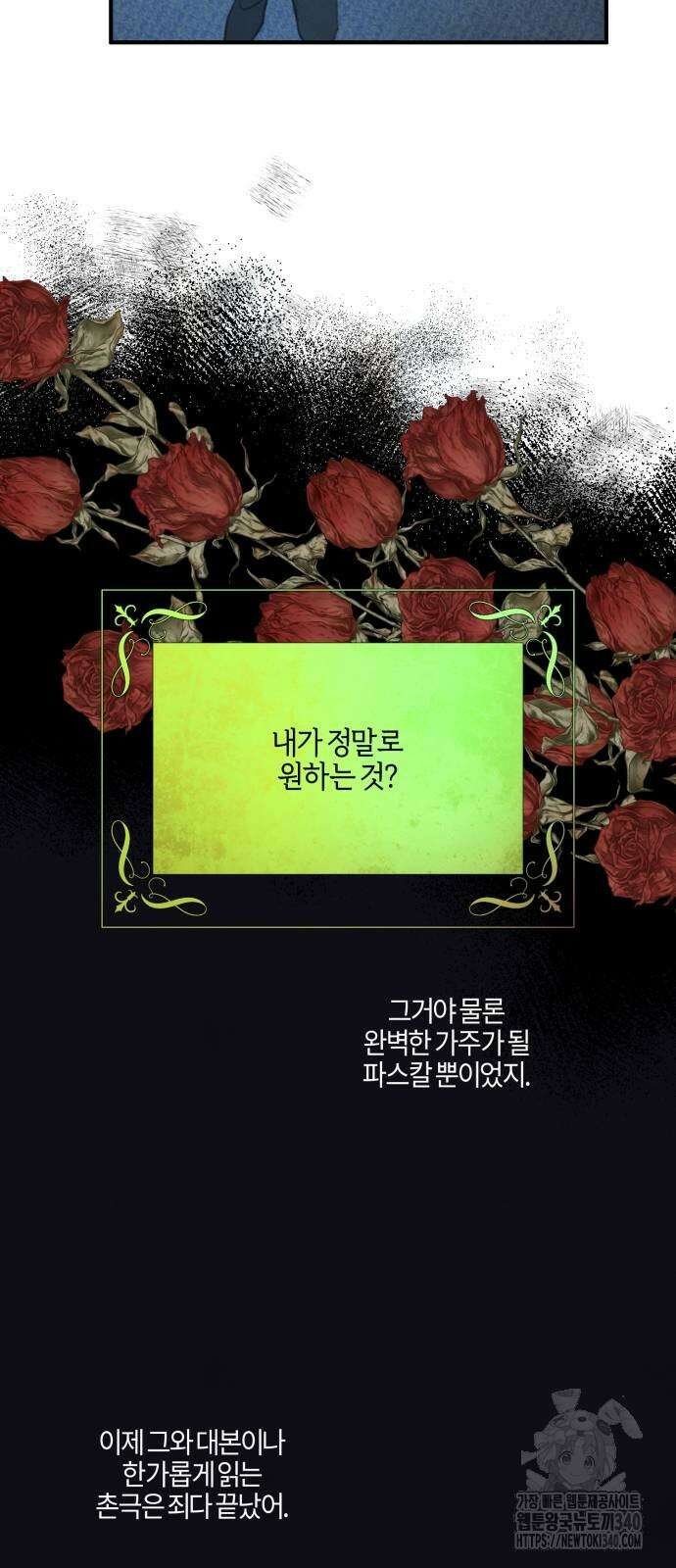 녹빛자정의 연인 20화 39