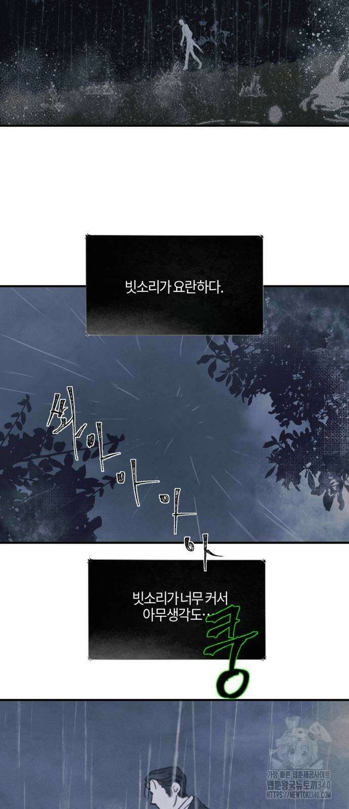 녹빛자정의 연인 20화 46