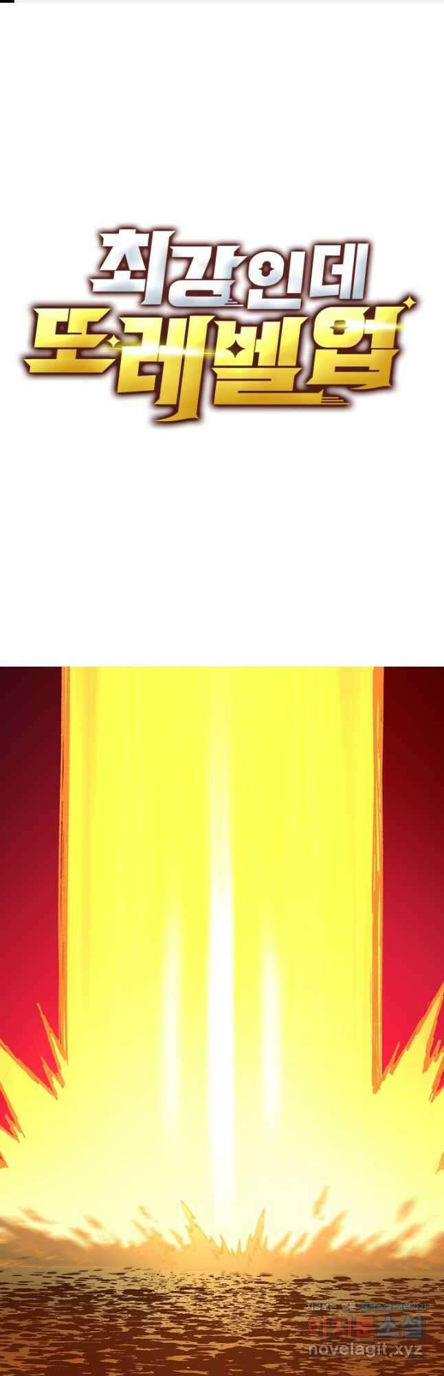 최강인데 또 레벨업 262화 1