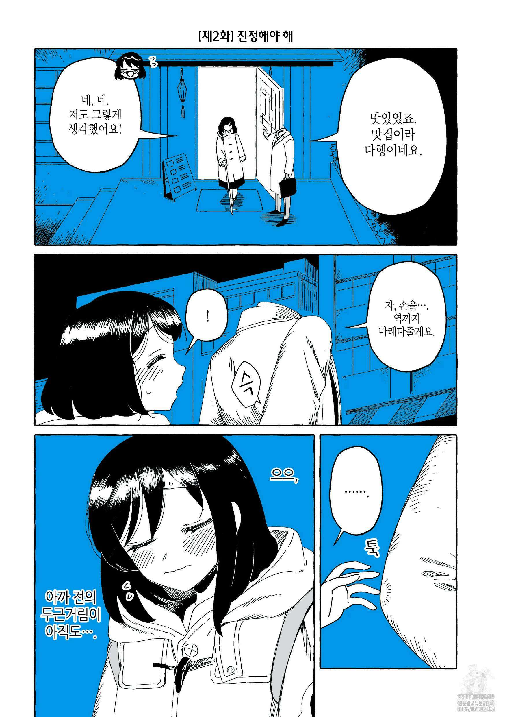 투명남과 인간녀 2화 2