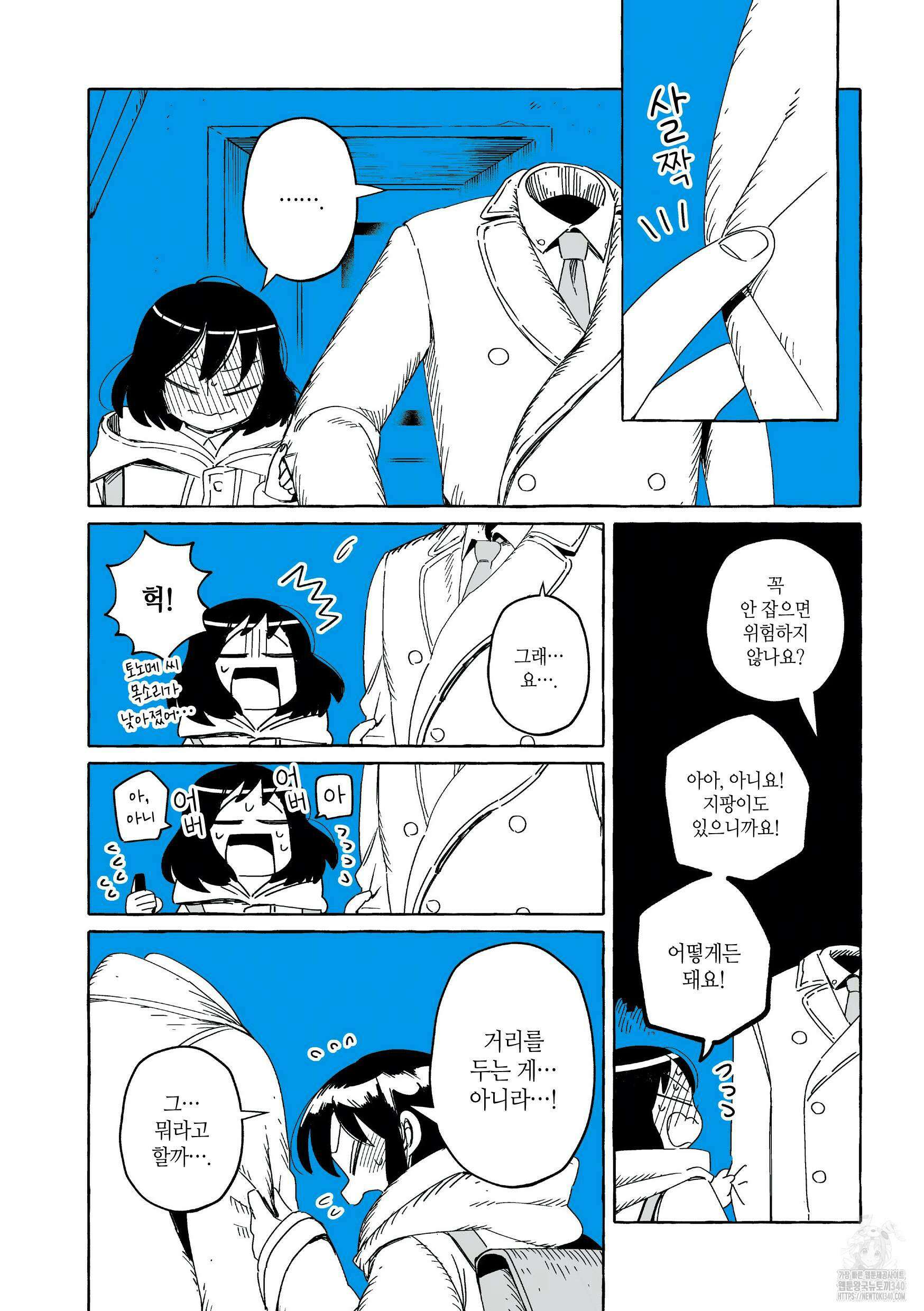 투명남과 인간녀 2화 3