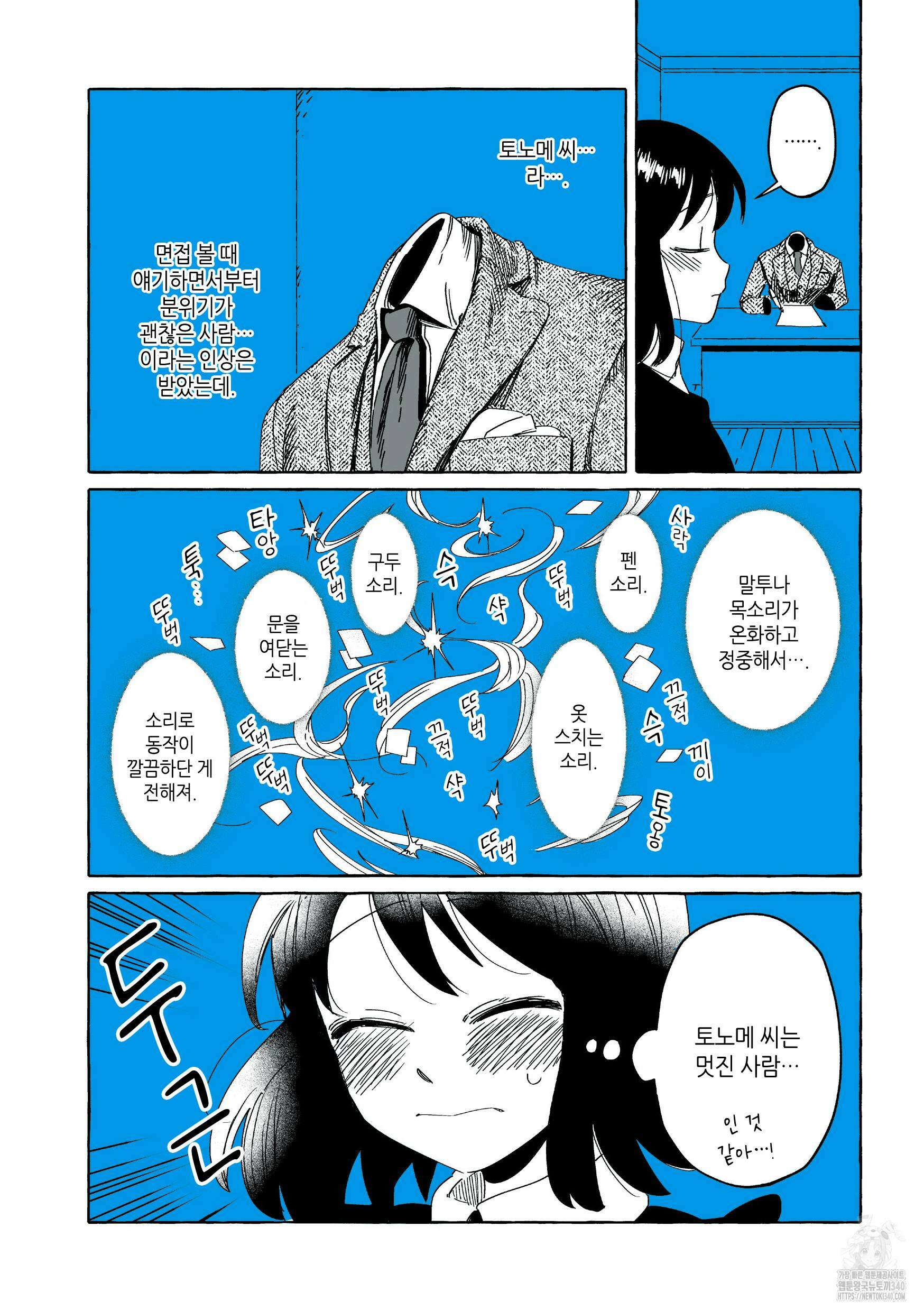 투명남과 인간녀 2화 7