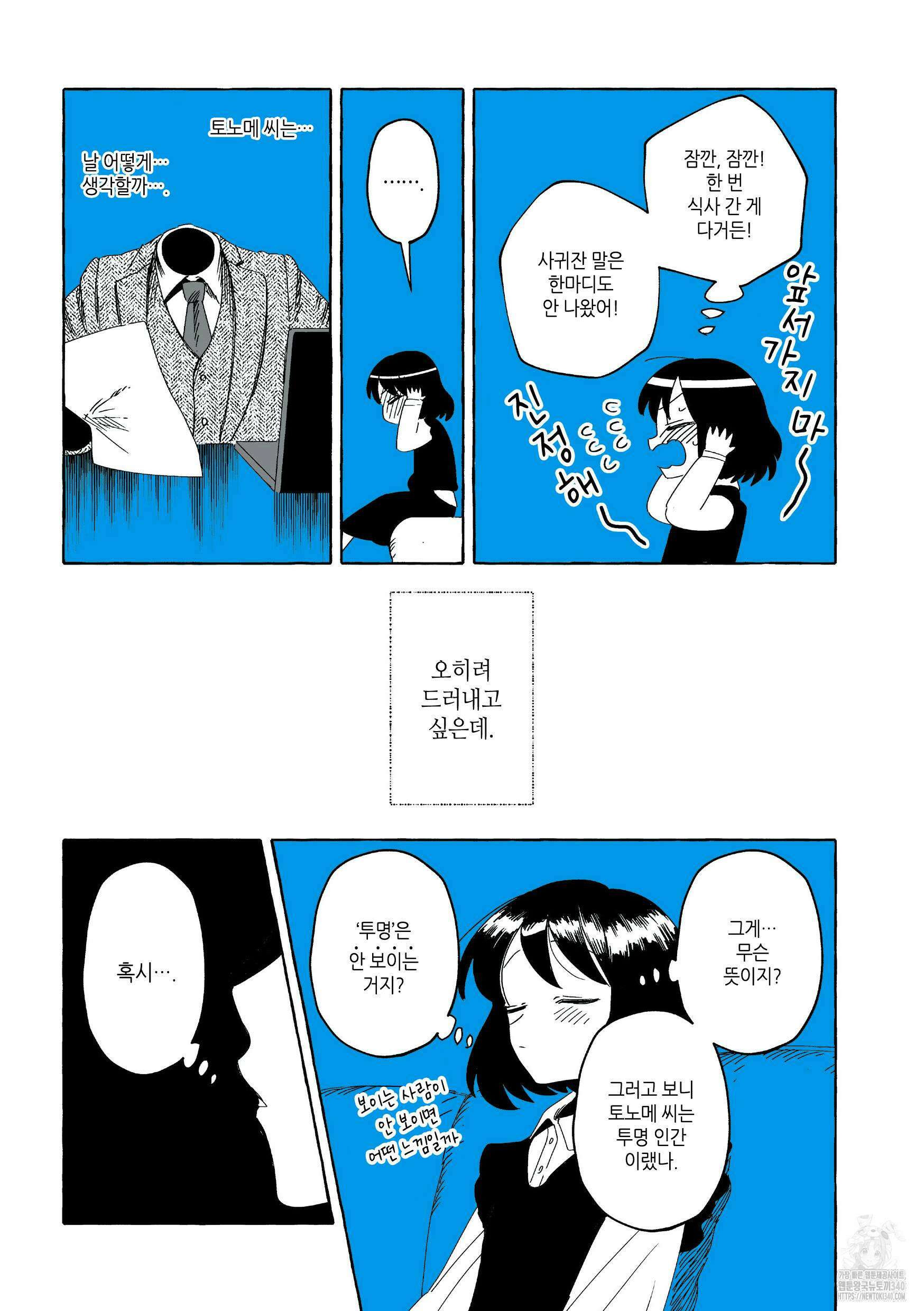 투명남과 인간녀 2화 8