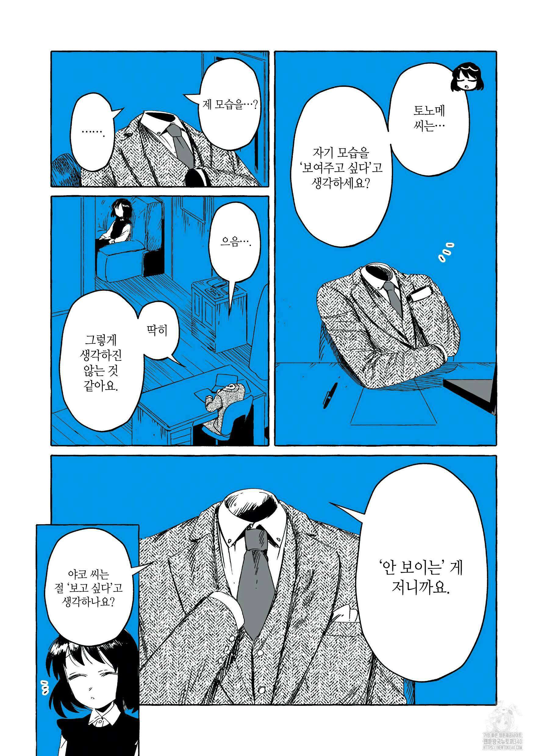 투명남과 인간녀 2화 9