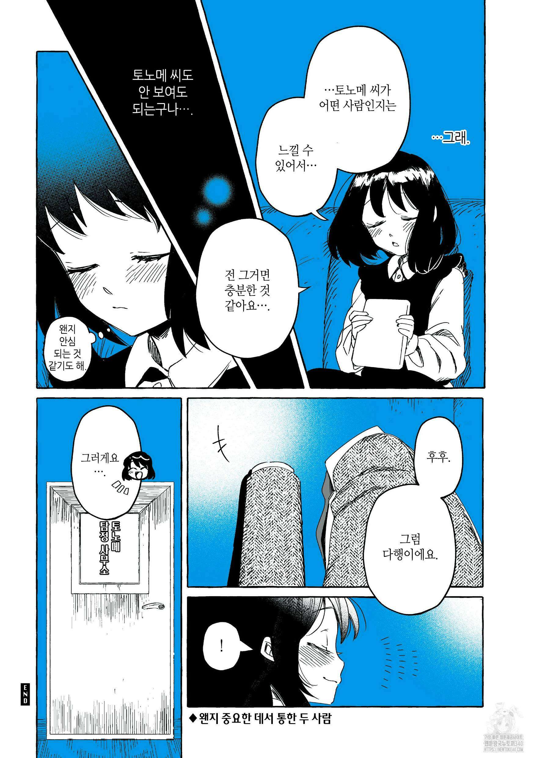 투명남과 인간녀 2화 10