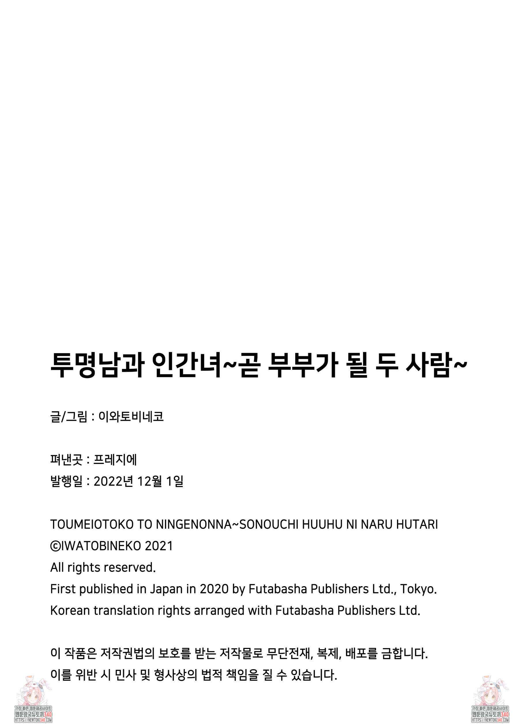투명남과 인간녀 2화 12