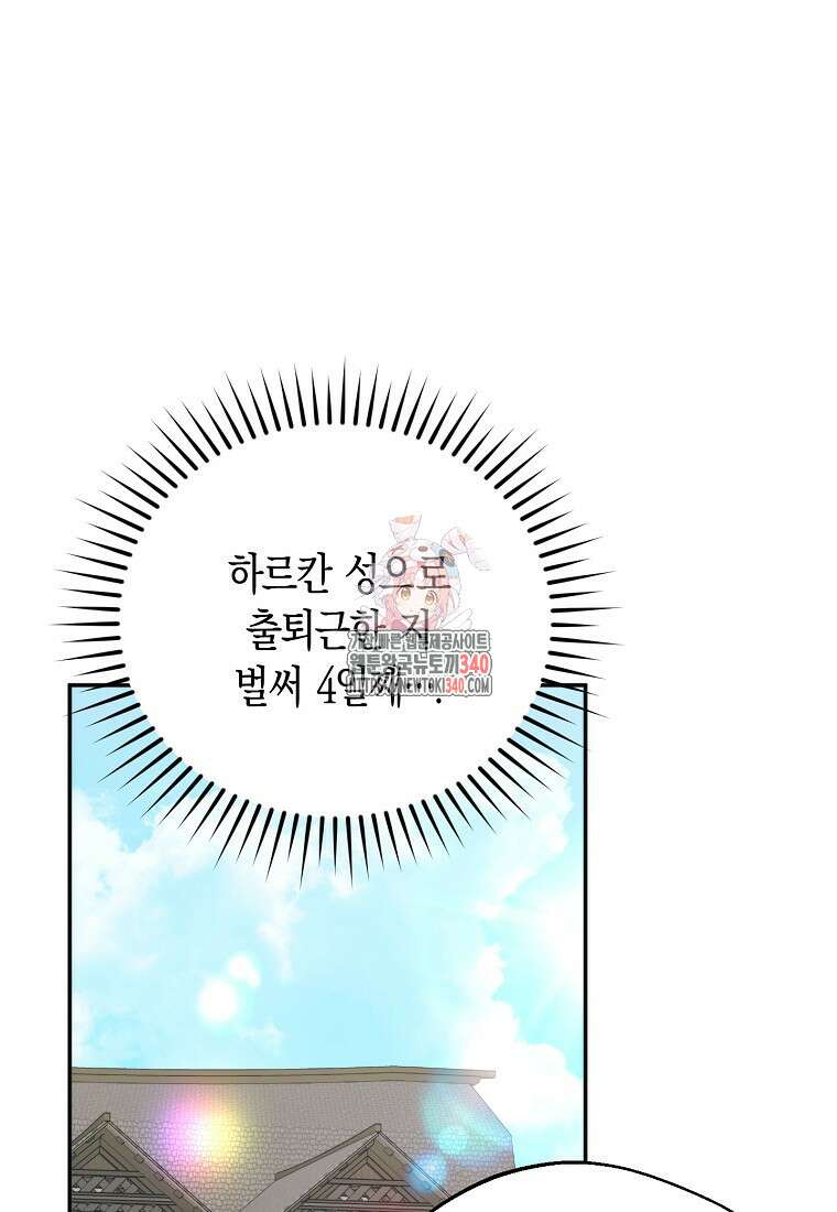 남편을 고를 때는 신중하게 53화 1