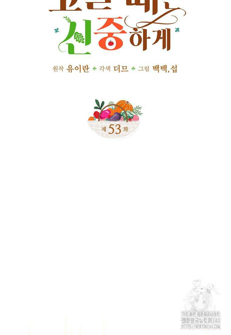 남편을 고를 때는 신중하게 53화 5