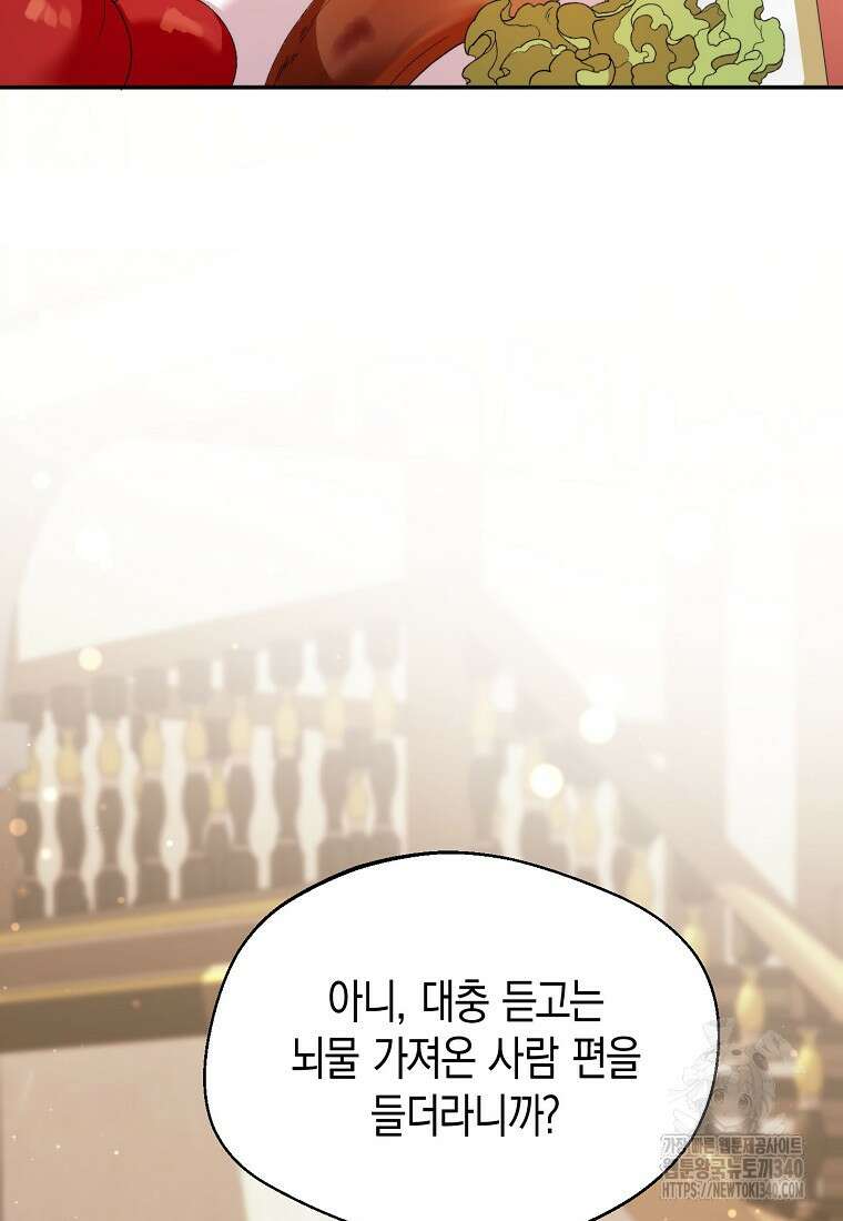 남편을 고를 때는 신중하게 53화 6