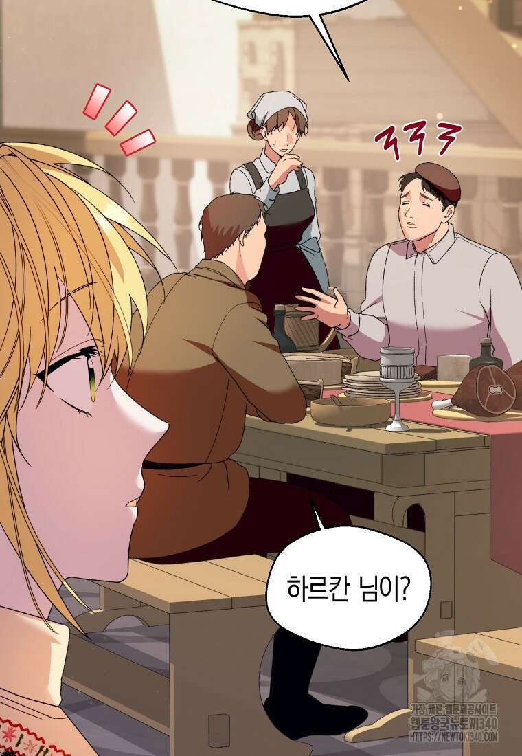남편을 고를 때는 신중하게 53화 7