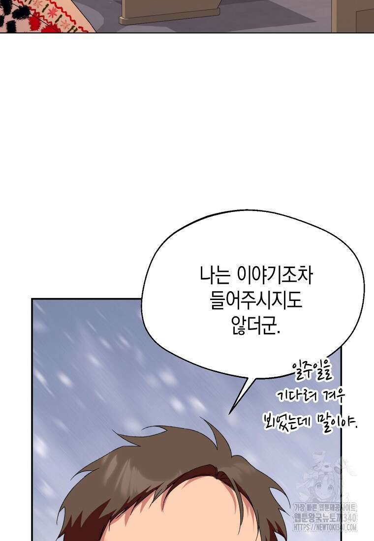 남편을 고를 때는 신중하게 53화 8