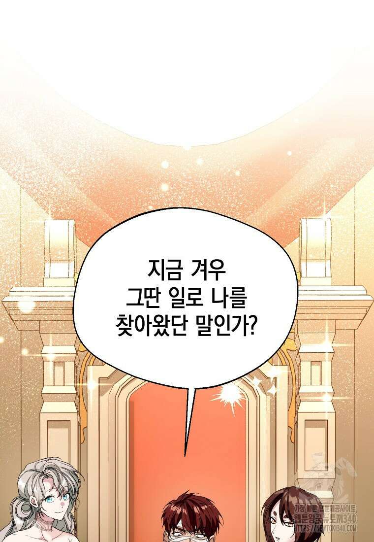 남편을 고를 때는 신중하게 53화 10