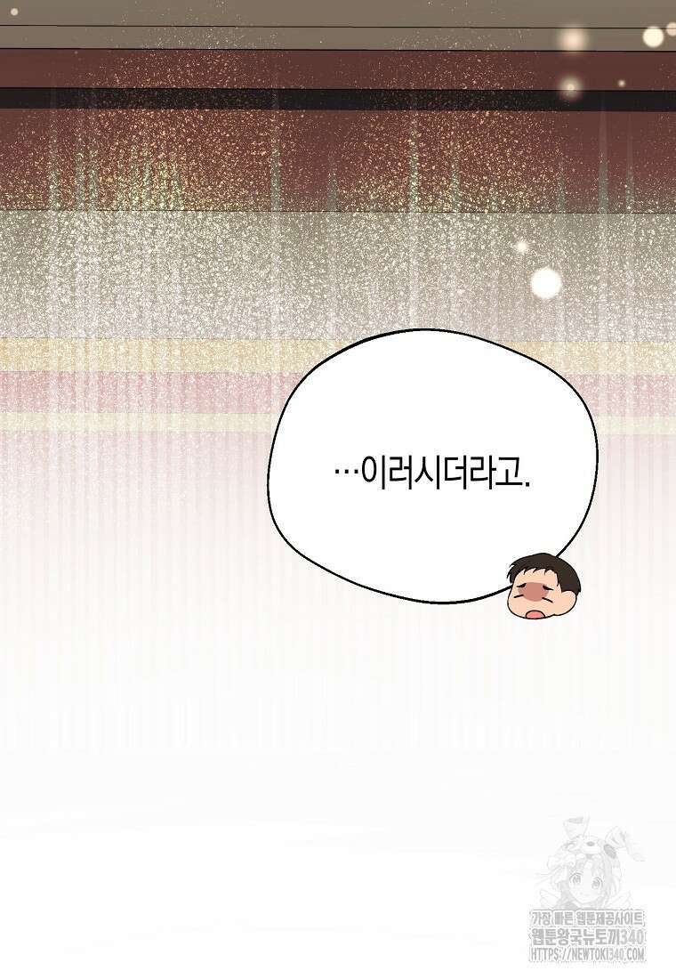 남편을 고를 때는 신중하게 53화 12