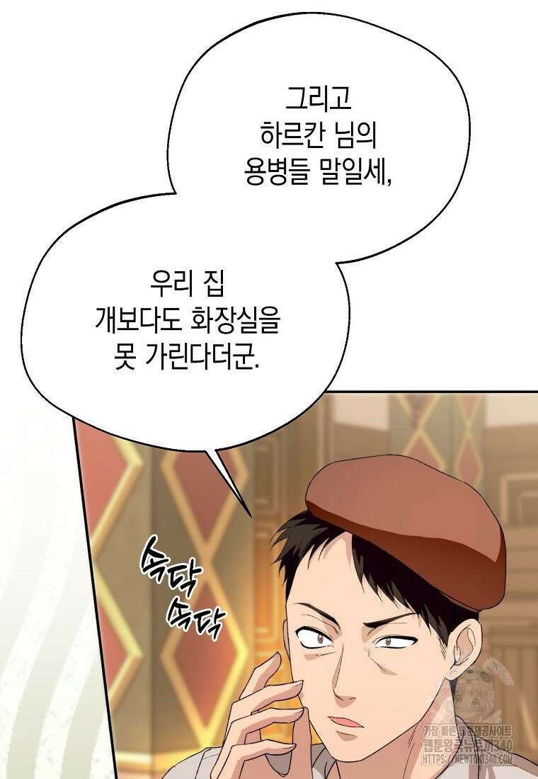 남편을 고를 때는 신중하게 53화 13