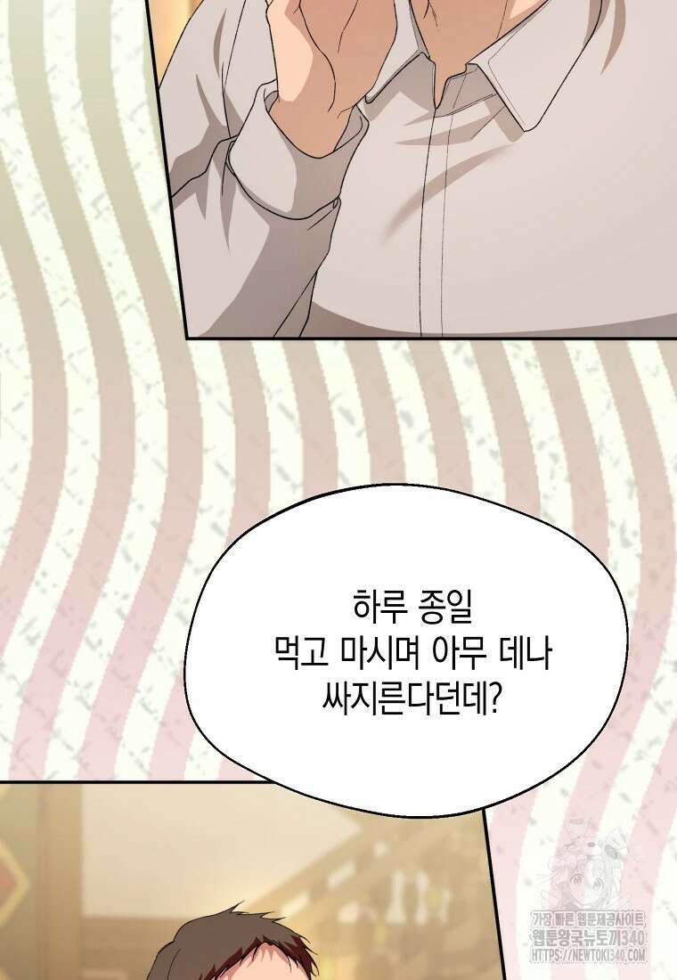 남편을 고를 때는 신중하게 53화 14