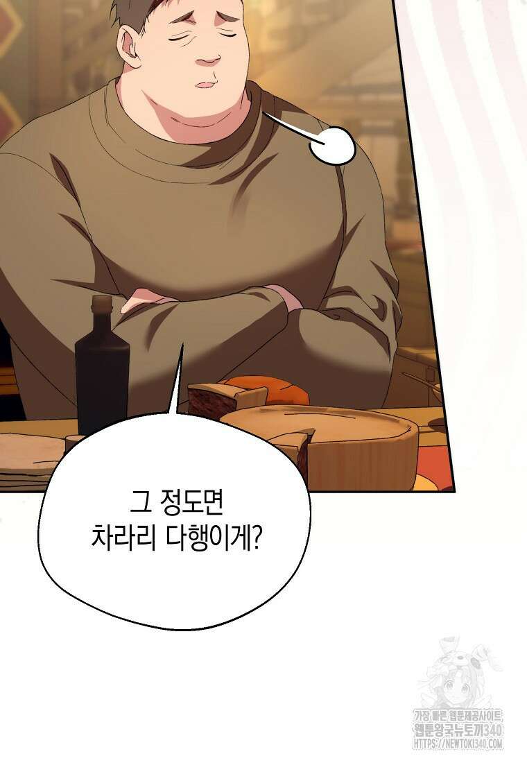 남편을 고를 때는 신중하게 53화 15