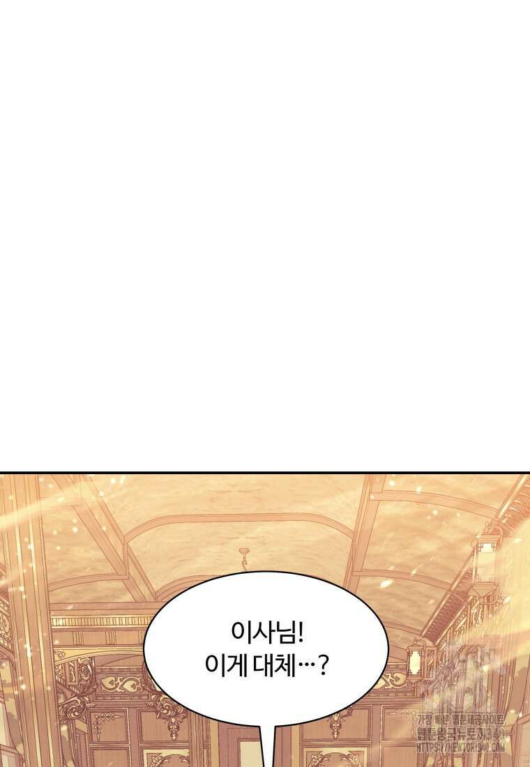 부서진 성좌의 회귀 114화 7