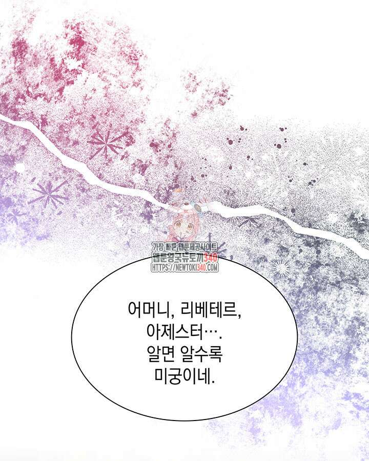 흑막의 목줄을 놓쳐버렸다 76화 1