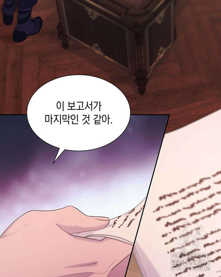 흑막의 목줄을 놓쳐버렸다 76화 3