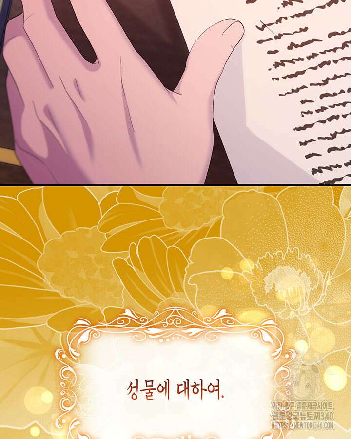 흑막의 목줄을 놓쳐버렸다 76화 5