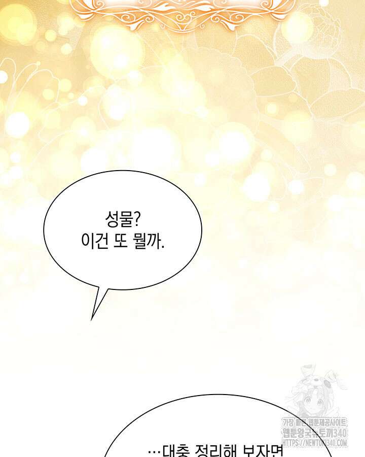흑막의 목줄을 놓쳐버렸다 76화 6