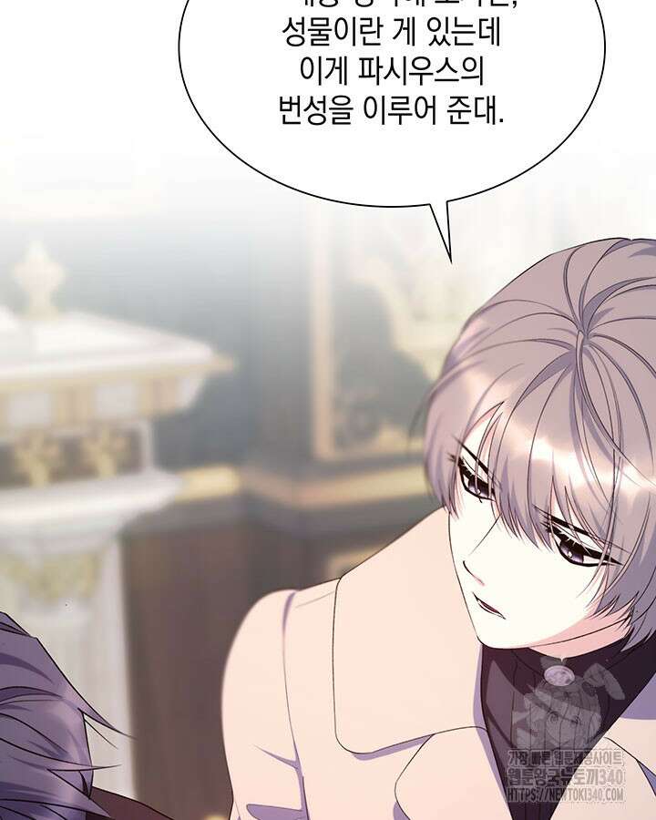 흑막의 목줄을 놓쳐버렸다 76화 7