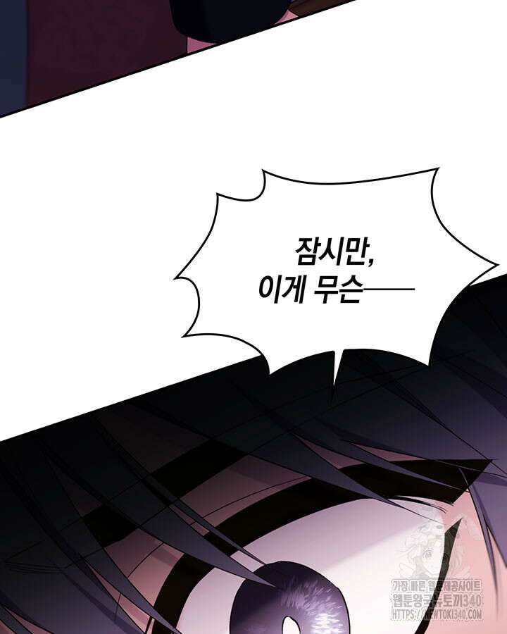 흑막의 목줄을 놓쳐버렸다 76화 9