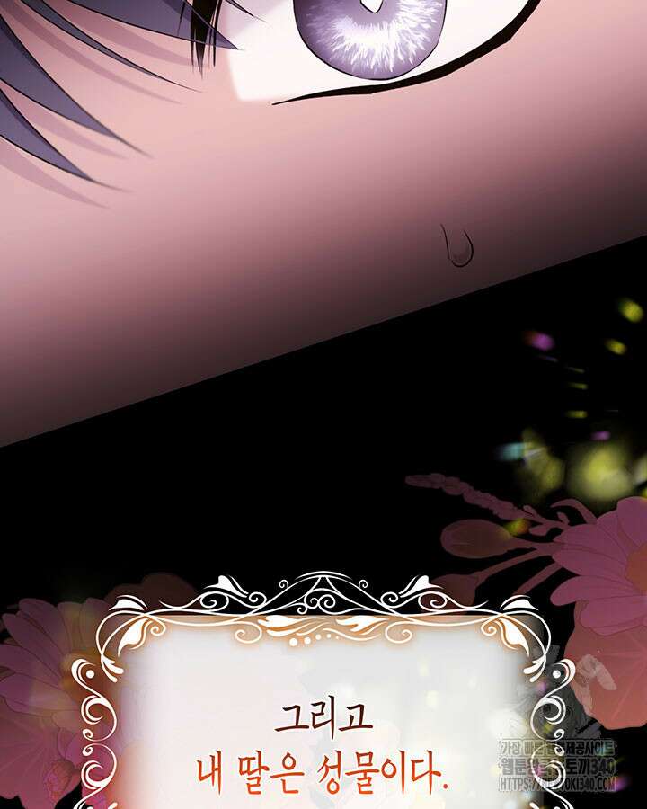 흑막의 목줄을 놓쳐버렸다 76화 10