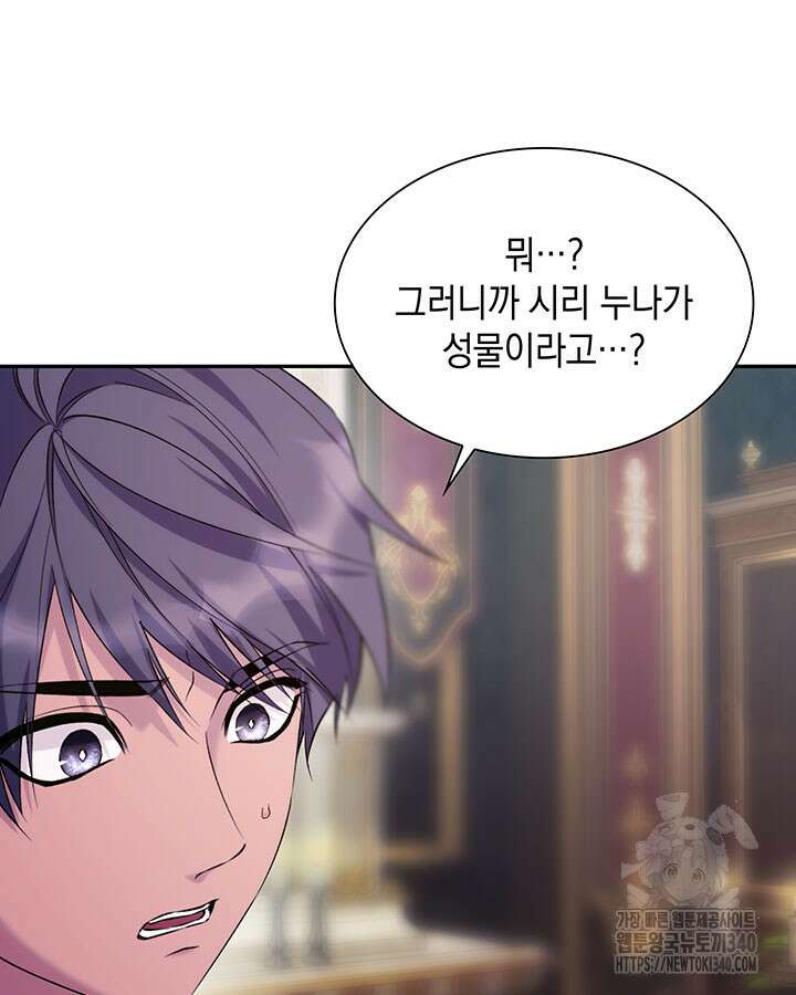 흑막의 목줄을 놓쳐버렸다 76화 13