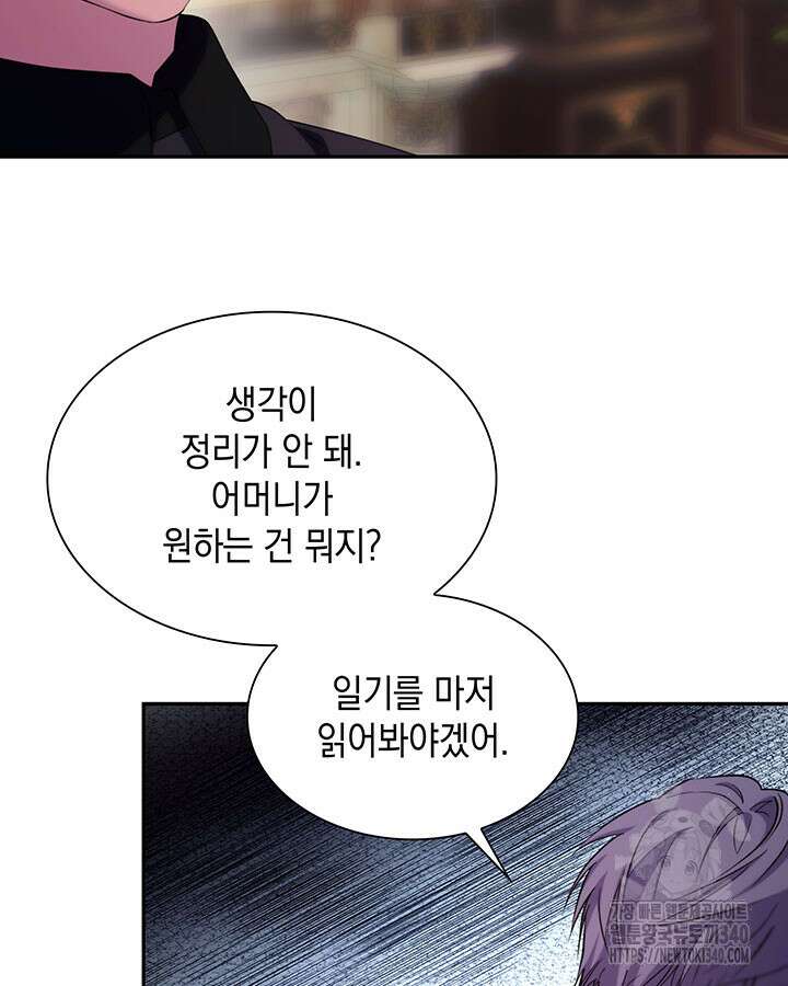 흑막의 목줄을 놓쳐버렸다 76화 14