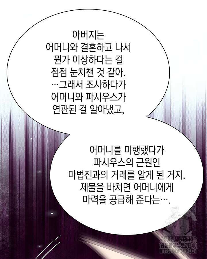 흑막의 목줄을 놓쳐버렸다 76화 16
