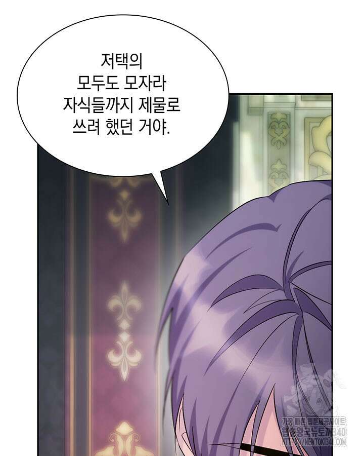 흑막의 목줄을 놓쳐버렸다 76화 18