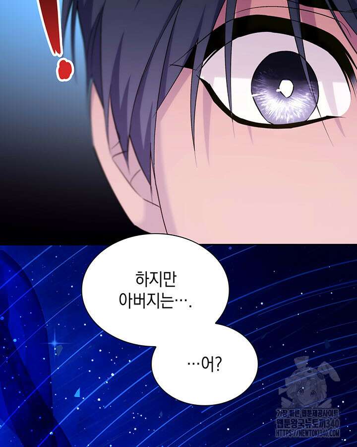 흑막의 목줄을 놓쳐버렸다 76화 21