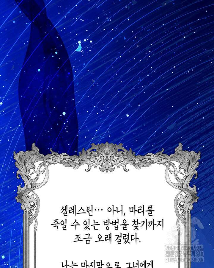 흑막의 목줄을 놓쳐버렸다 76화 22