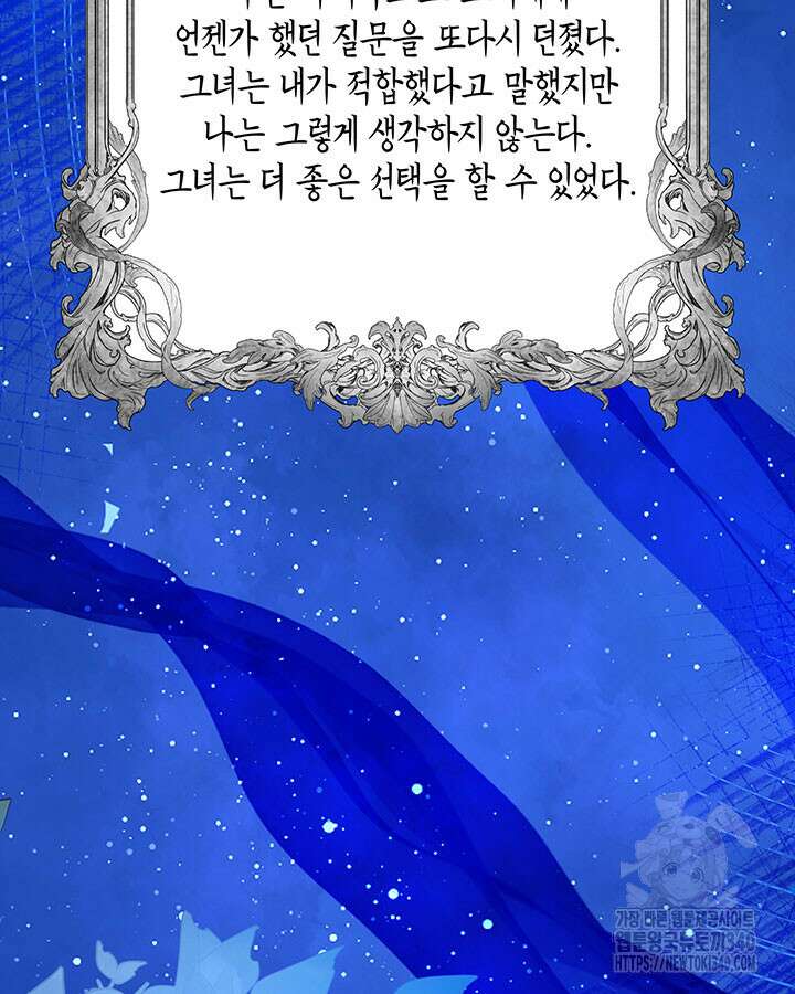 흑막의 목줄을 놓쳐버렸다 76화 23