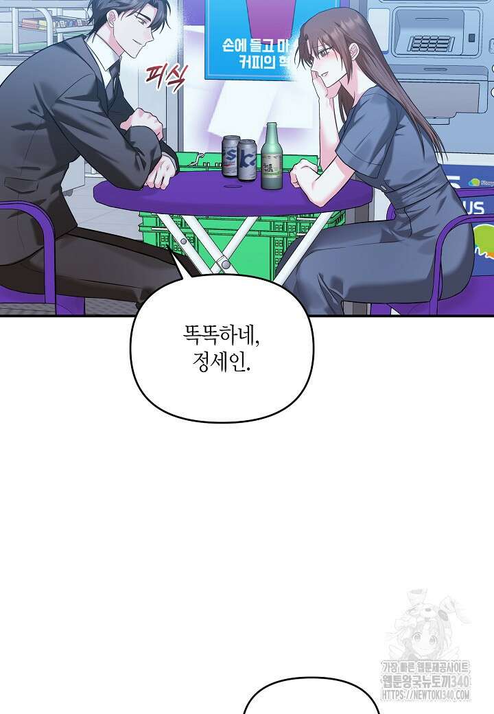 두 번째 신혼 65화 4