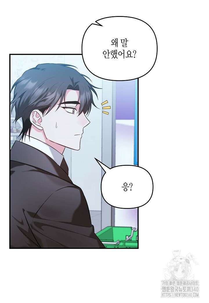 두 번째 신혼 65화 6