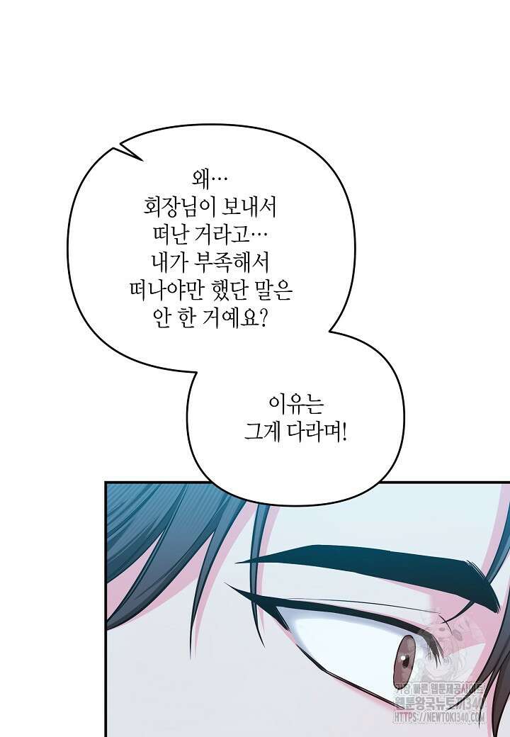 두 번째 신혼 65화 7