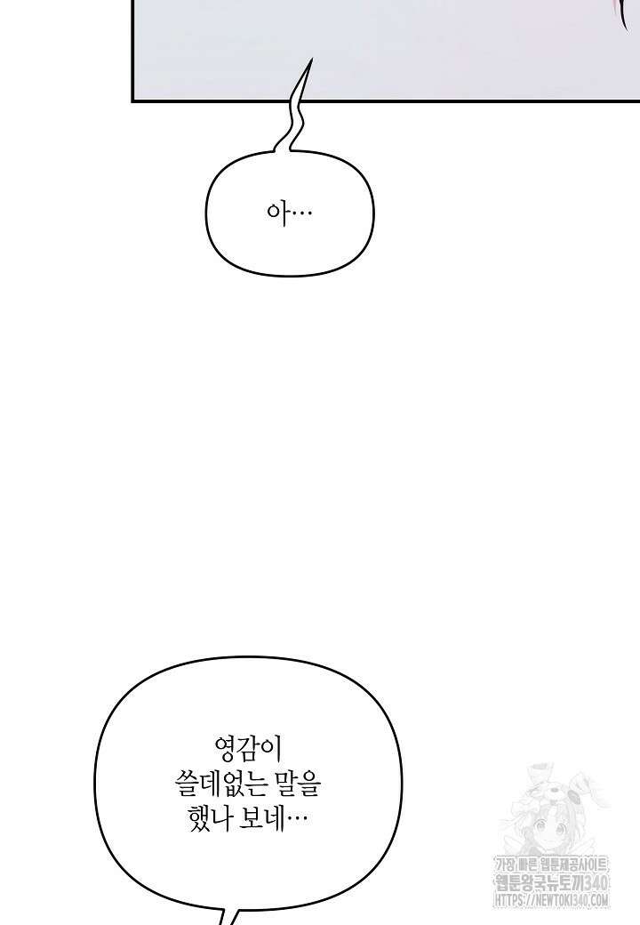 두 번째 신혼 65화 8