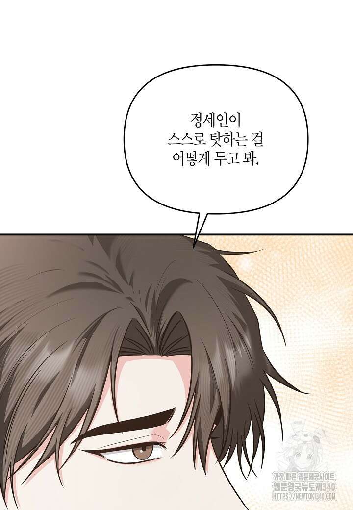 두 번째 신혼 65화 17