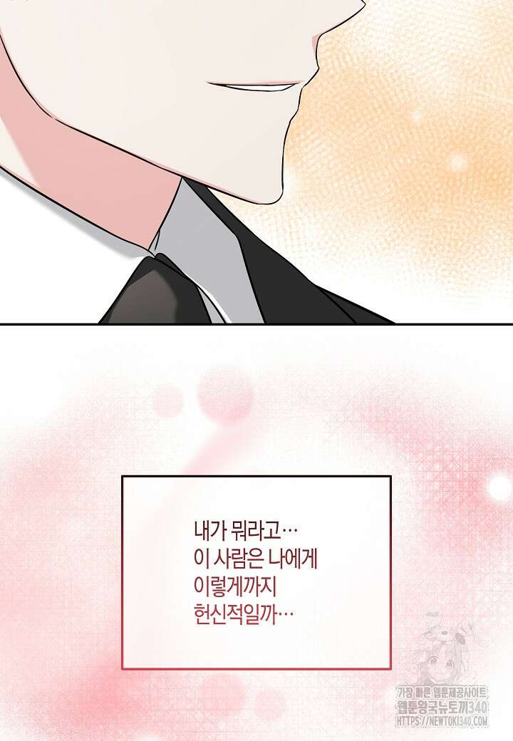 두 번째 신혼 65화 18