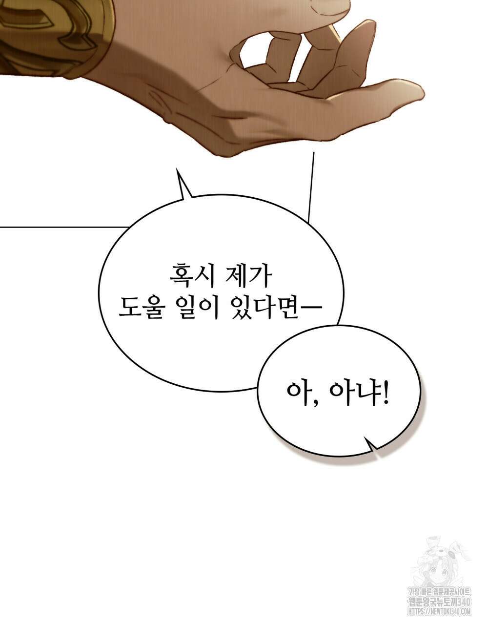 그 노예들의 사육법 34화 12