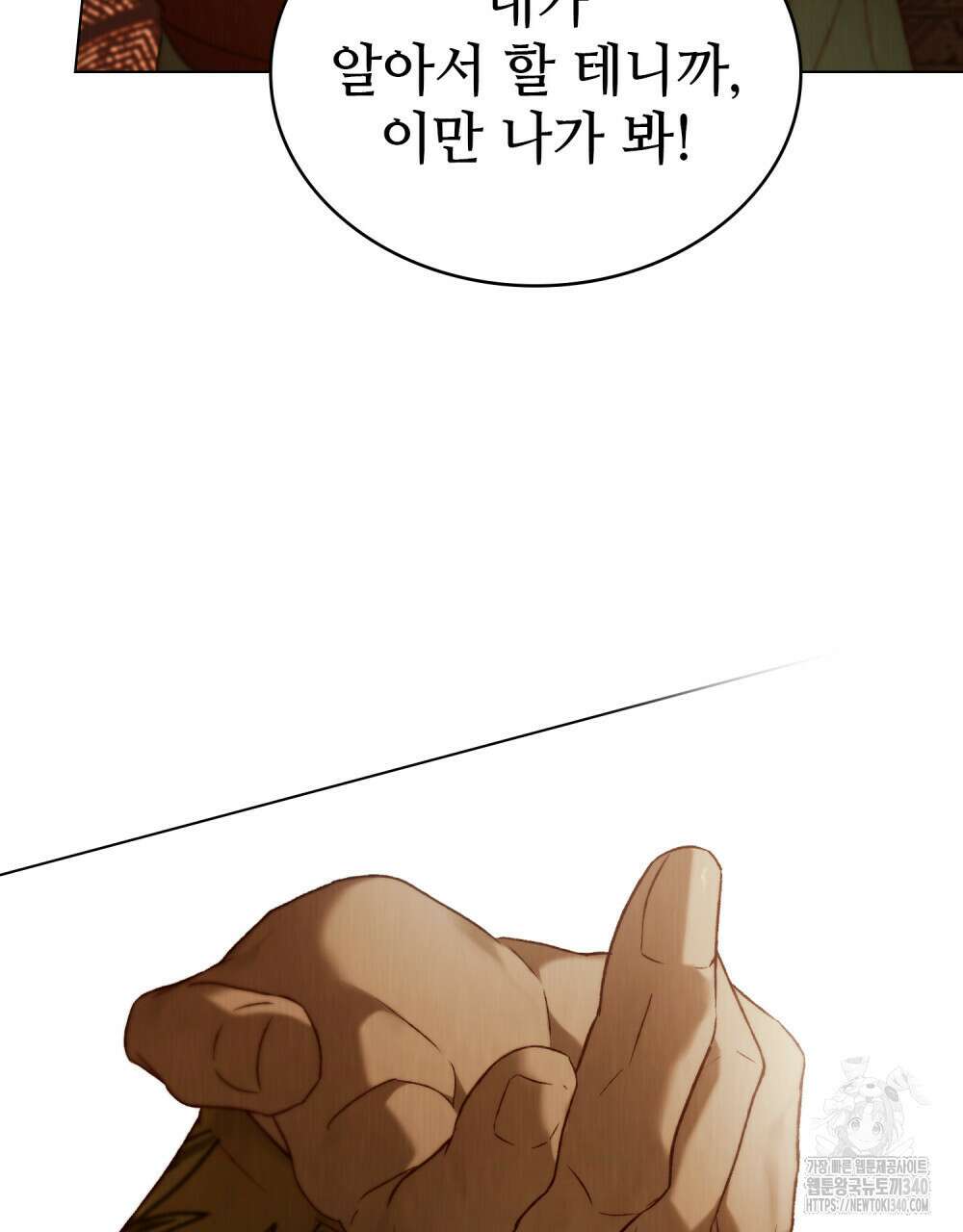 그 노예들의 사육법 34화 14