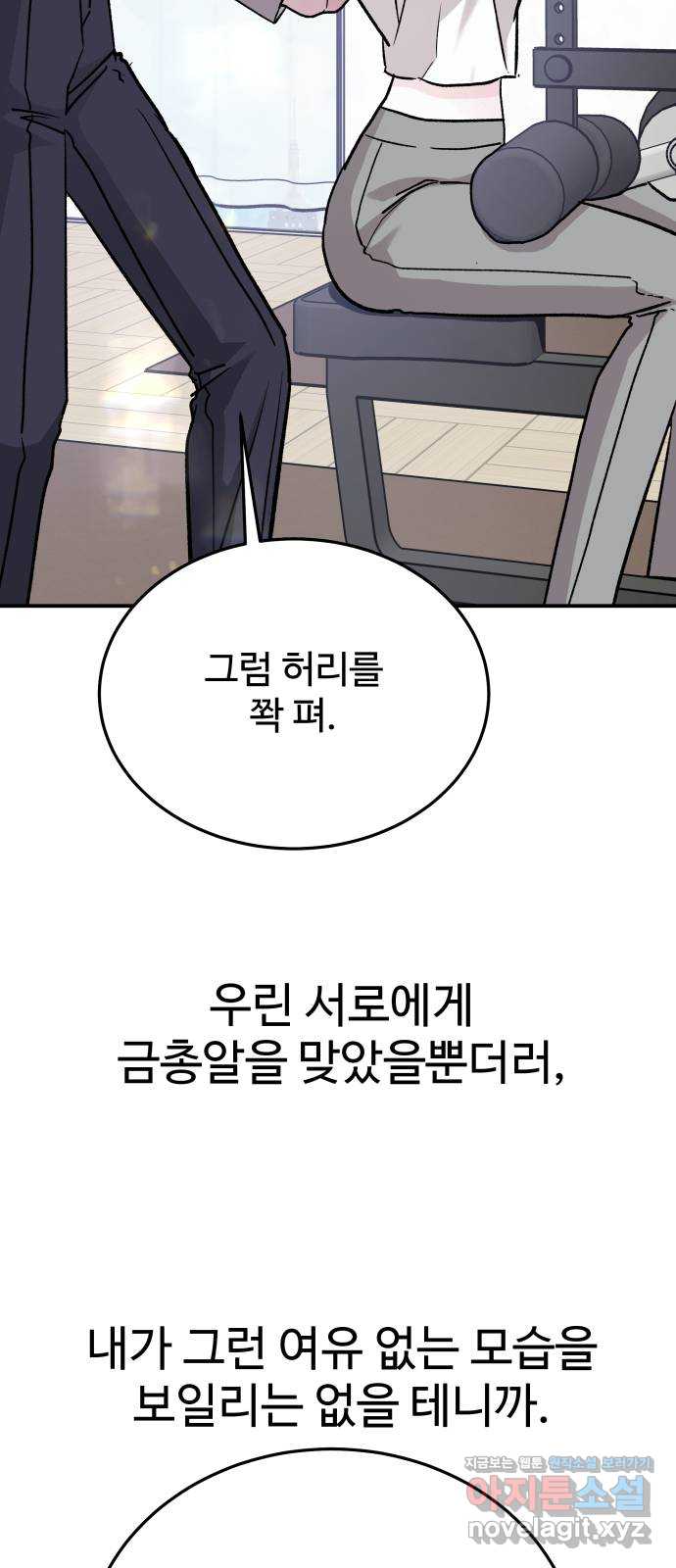 포 더 퀸덤 50화 사랑하는 법(7) 11