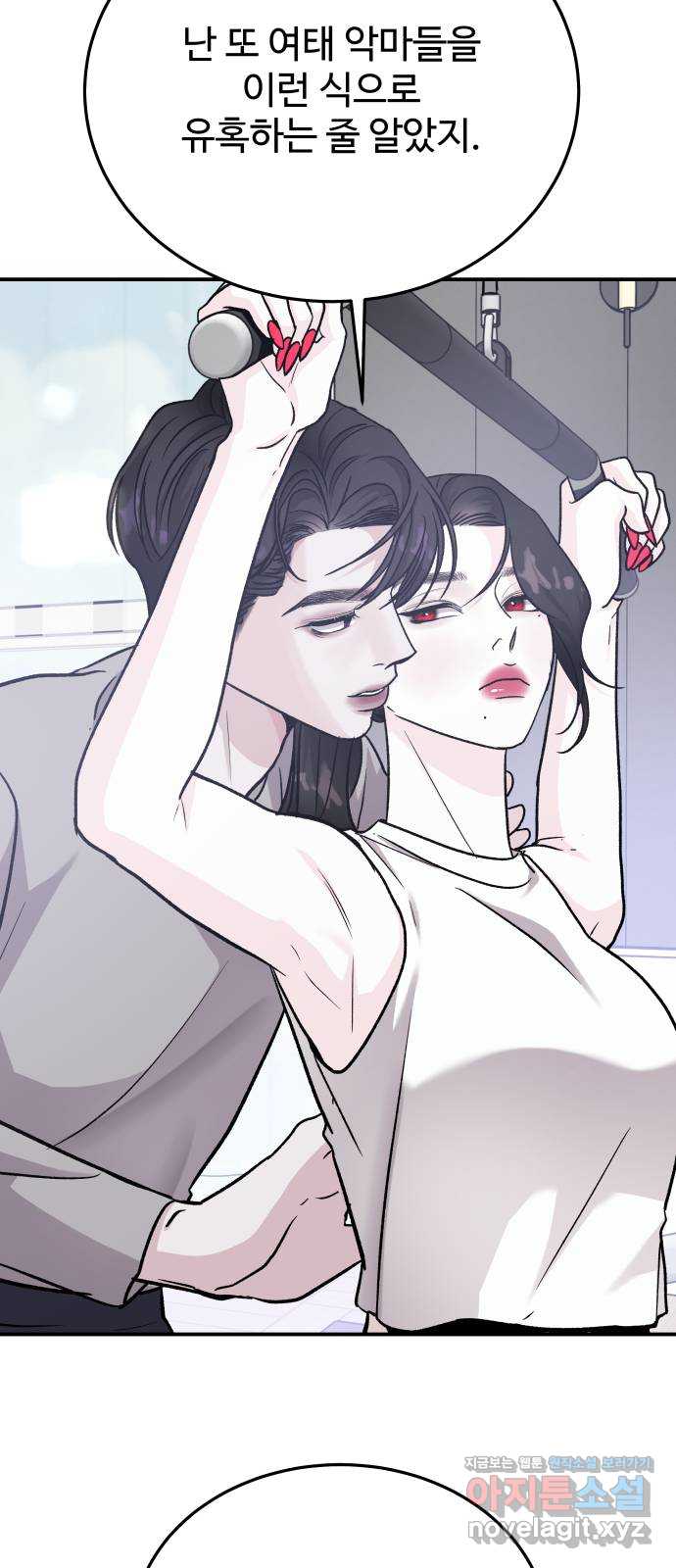 포 더 퀸덤 50화 사랑하는 법(7) 12