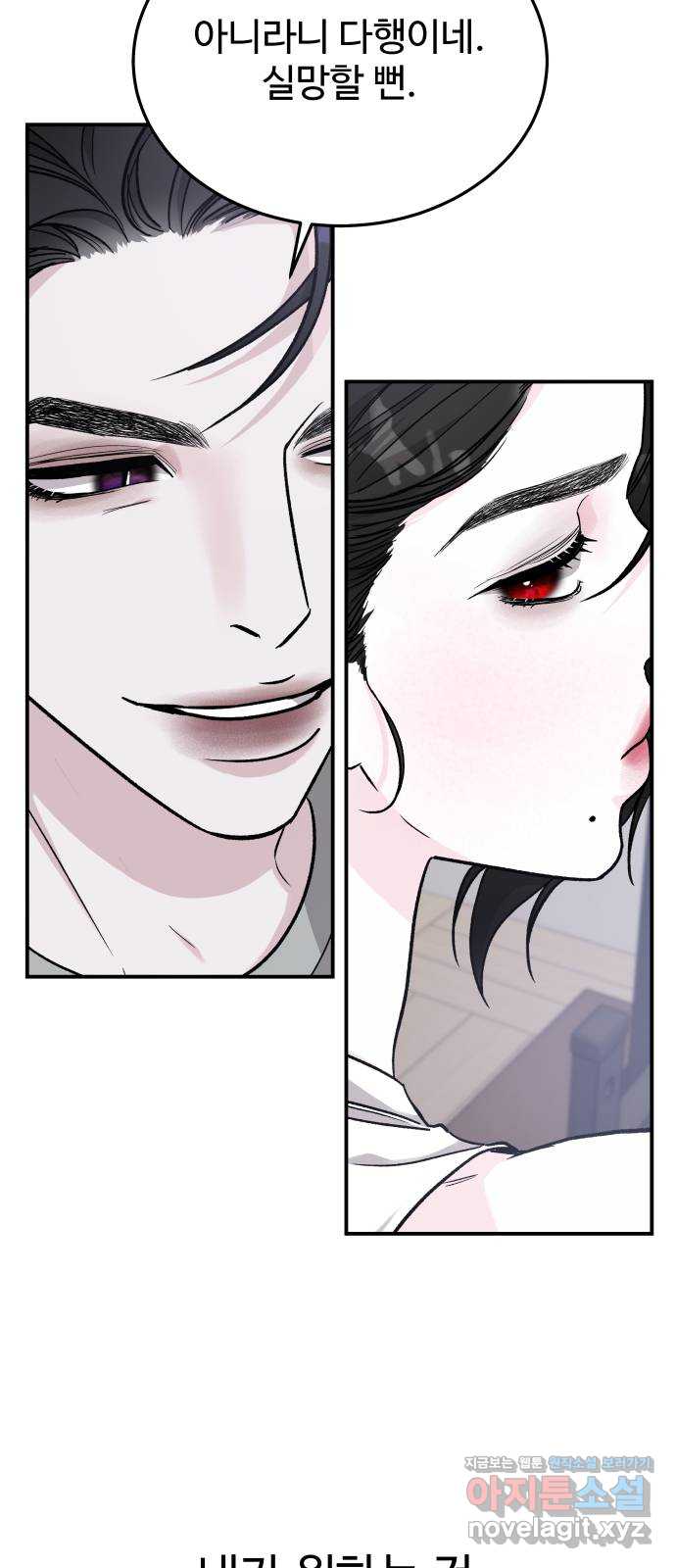 포 더 퀸덤 50화 사랑하는 법(7) 13