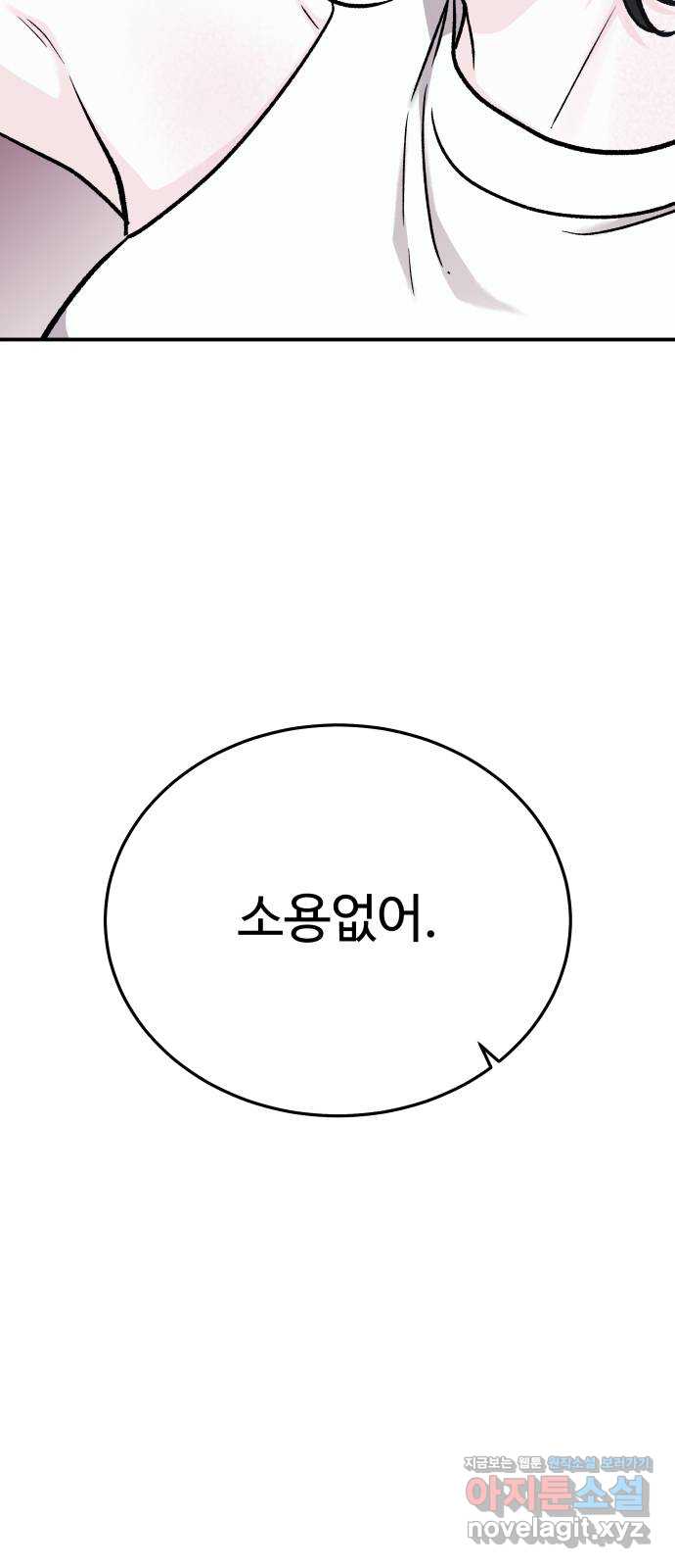 포 더 퀸덤 50화 사랑하는 법(7) 6