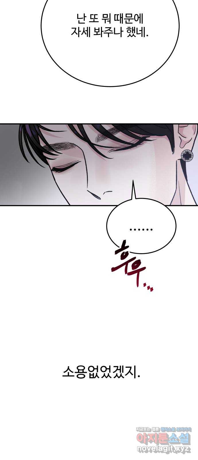 포 더 퀸덤 50화 사랑하는 법(7) 8