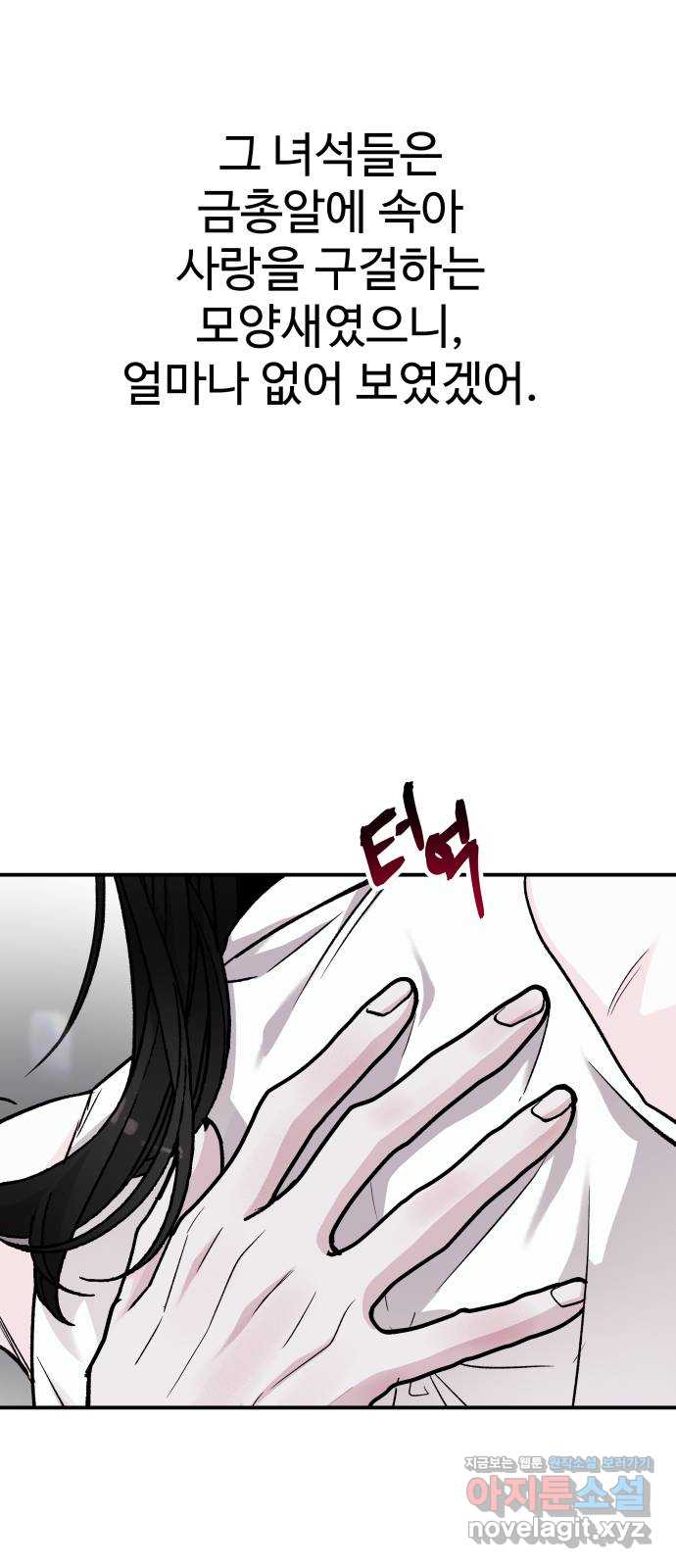 포 더 퀸덤 50화 사랑하는 법(7) 9
