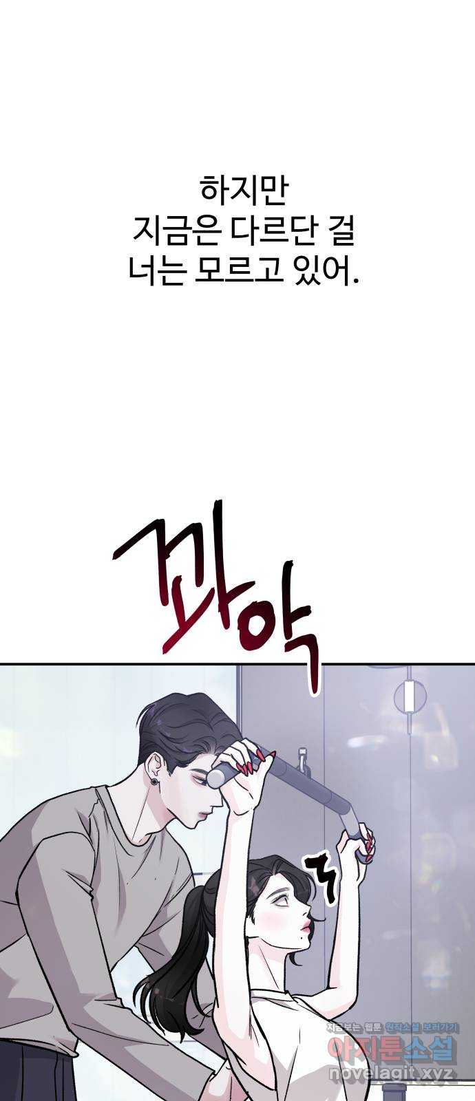포 더 퀸덤 50화 사랑하는 법(7) 10